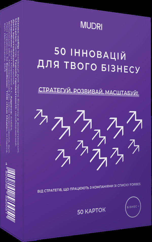 Set of cards '50 innovations for your business' / Набір карток «50 інновацій для твого бізнесу»  4820292580051-1