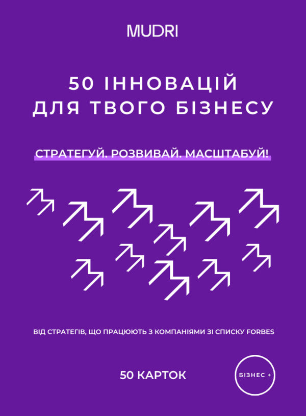 Set of cards '50 innovations for your business' / Набір карток «50 інновацій для твого бізнесу»  4820292580051-2