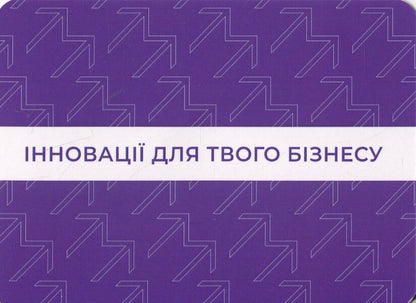 Set of cards '50 innovations for your business' / Набір карток «50 інновацій для твого бізнесу»  4820292580051-5
