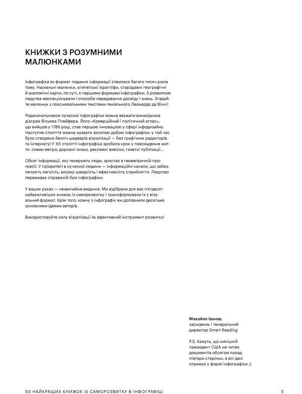 Set of two collections in infographics (set of 2 books) / Комплект із двох збірників в інфографіці (комплект із 2 книг)  978-617-577-209-6, 978-617-577-234-8-6