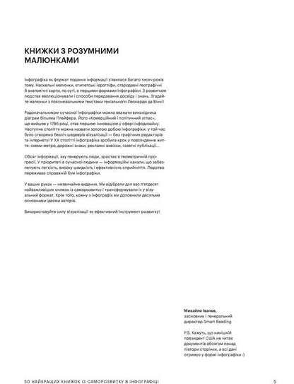 Set of two collections in infographics (set of 2 books) / Комплект із двох збірників в інфографіці (комплект із 2 книг)  978-617-577-209-6, 978-617-577-234-8-6
