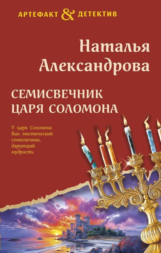 Seven-Branched Candlestick Of King Solomon - Семисвечник царя Соломона Natalia Alexandrova - Наталья Александрова Does not apply-1