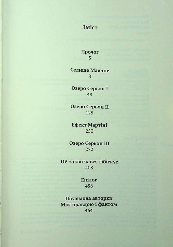 Seven-year night / Семирічна ніч Чон Юджон 9786175530979-3