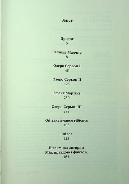 Seven-year night / Семирічна ніч Чон Юджон 9786175530979-3