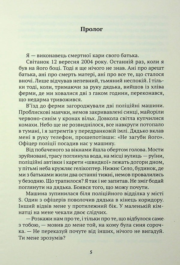 Seven-year night / Семирічна ніч Чон Юджон 9786175530979-4