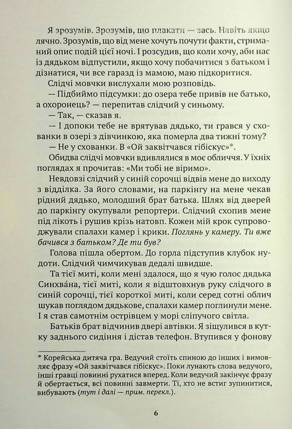 Seven-year night / Семирічна ніч Чон Юджон 9786175530979-5