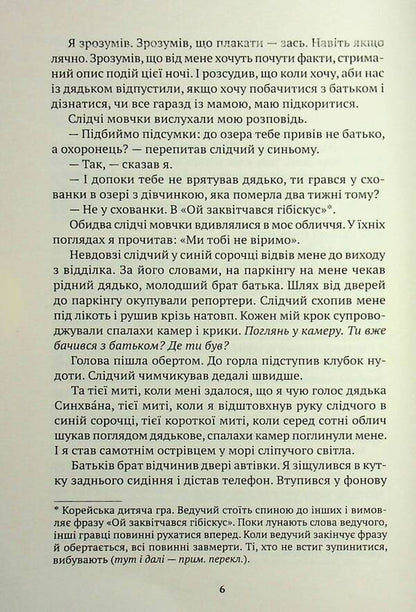 Seven-year night / Семирічна ніч Чон Юджон 9786175530979-5