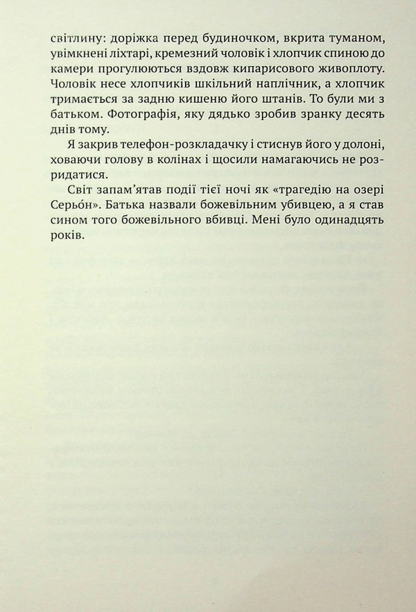 Seven-year night / Семирічна ніч Чон Юджон 9786175530979-6