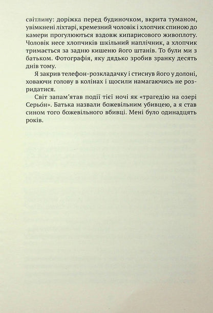 Seven-year night / Семирічна ніч Чон Юджон 9786175530979-6