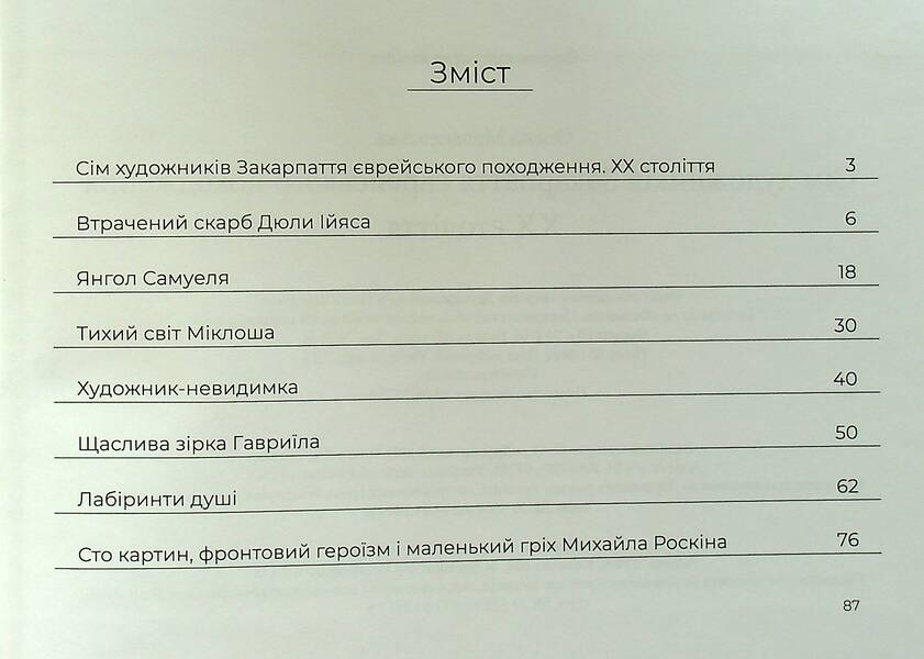 Seven Artists Of Transcarpathia Of Jewish Origin Of The 20Th Century / Сім художників Закарпаття єврейського походження ХХ століття Elena Melenevskaya / Олена Меленевська 9786178252564-3