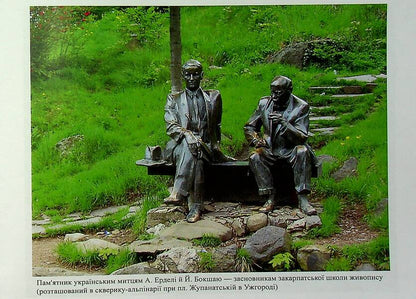 Seven Artists Of Transcarpathia Of Jewish Origin Of The 20Th Century / Сім художників Закарпаття єврейського походження ХХ століття Elena Melenevskaya / Олена Меленевська 9786178252564-6