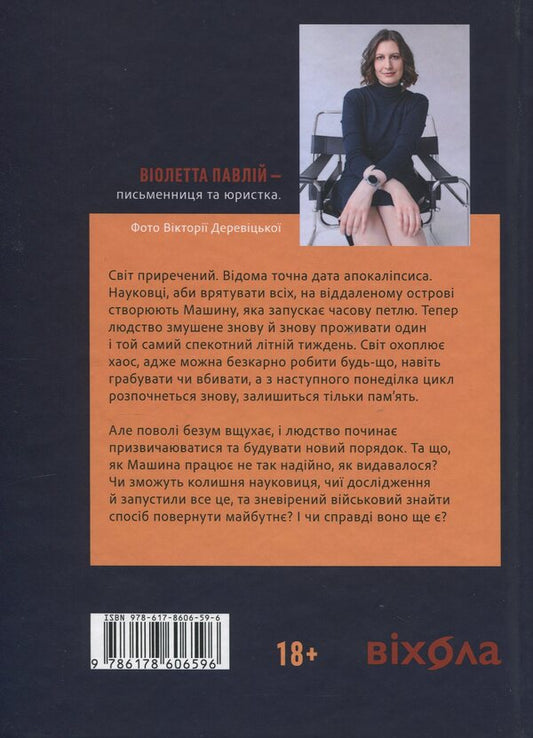 Seven Days Until The End Of The World - См днв до кнця свту Violetta Pavly - Волетта Павлй 9786178606596-2