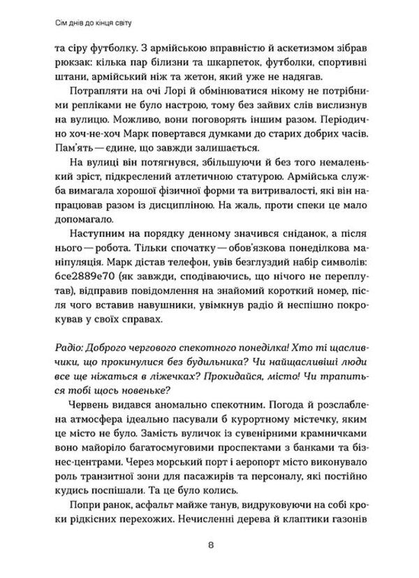 Seven Days Until The End Of The World - См днв до кнця свту Violetta Pavly - Волетта Павлй 9786178606596-5
