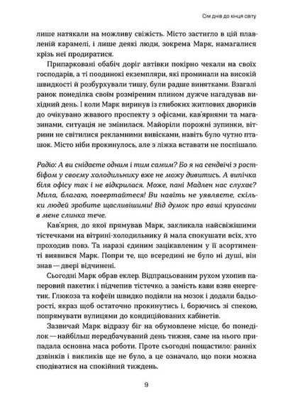 Seven Days Until The End Of The World - См днв до кнця свту Violetta Pavly - Волетта Павлй 9786178606596-6