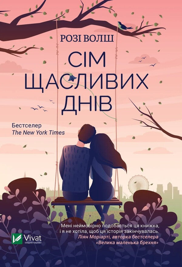 Seven Happy Days / Сім щасливих днів Rose Walsh / Роза Уолш 9786171703575-1