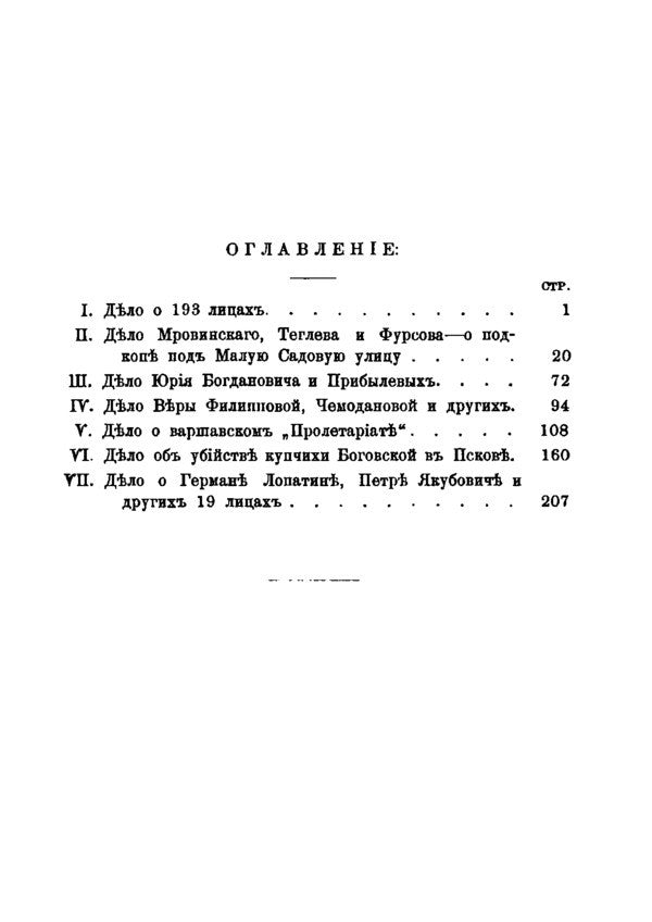 Seven Judicial Speeches in Political Cases (1877–1887) / Семь судебных речей по политическим делам (1877–1887) Владимир Спасович 978-611-01-2183-5-5