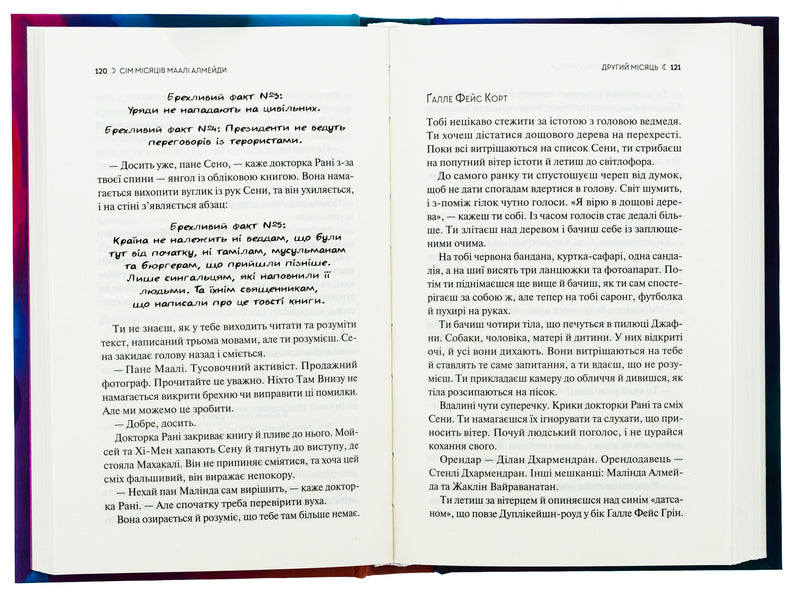 Seven Months Of Malal Almeida / Сім Місяців Маалі Алмейди Shehan Carunatilak / Шехан Карунатіелека 9786171705739-5