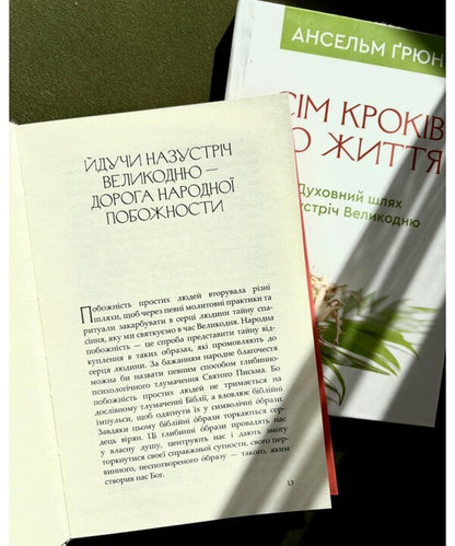 Seven Steps To Life. A Spiritual Path To Easter / Сім кроків до життя. Духовний шлях назустріч Великодню Anselm Grün / Ансельм Грюн 9786178643386-3
