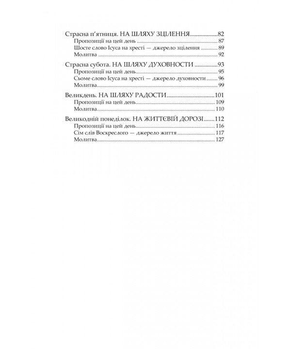 Seven Steps To Life. A Spiritual Path To Easter / Сім кроків до життя. Духовний шлях назустріч Великодню Anselm Grün / Ансельм Грюн 9786178643386-5