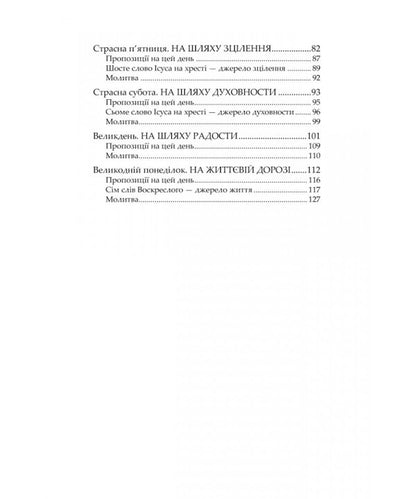 Seven Steps To Life. A Spiritual Path To Easter / Сім кроків до життя. Духовний шлях назустріч Великодню Anselm Grün / Ансельм Грюн 9786178643386-5