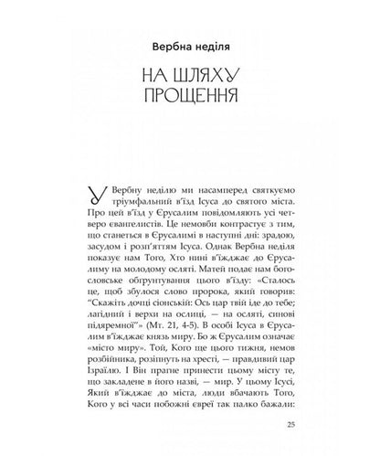 Seven Steps To Life. A Spiritual Path To Easter / Сім кроків до життя. Духовний шлях назустріч Великодню Anselm Grün / Ансельм Грюн 9786178643386-6