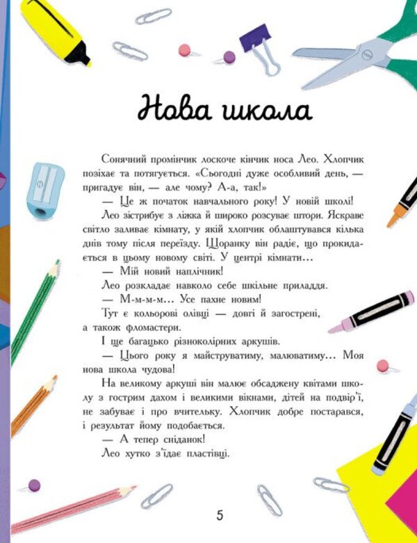Seven Stories About School - См сторй про школу Matilda Ray - Матльда Рей 9786178773571-3