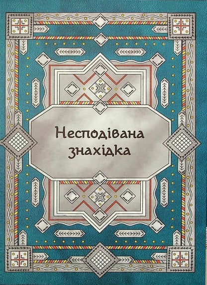 Seven bags of buckwheat. About Oleksa Veles and Kaposi Cloud / Сім мішків гречаної вовни. Про Олексу Велеса і капосного Хмарника Марко Терен 978-617-8229-88-7-4