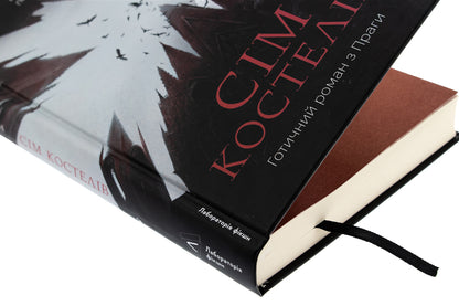 Seven churches. Gothic novel from Prague / Сім костелів. Готичний роман з Праги Милош Урбан 978-617-8362-97-3-4