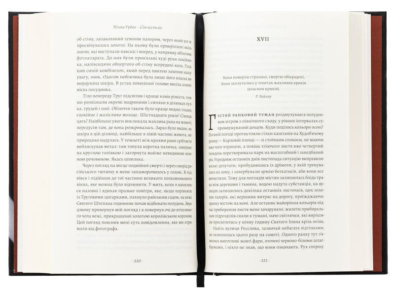 Seven churches. Gothic novel from Prague / Сім костелів. Готичний роман з Праги Милош Урбан 978-617-8362-97-3-6