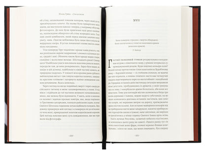 Seven churches. Gothic novel from Prague / Сім костелів. Готичний роман з Праги Милош Урбан 978-617-8362-97-3-6