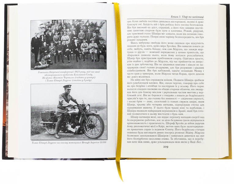 Seven pillars of wisdom / Сім стовпів мудрості Томас Эдвард Лоуренс 9789664988657-5