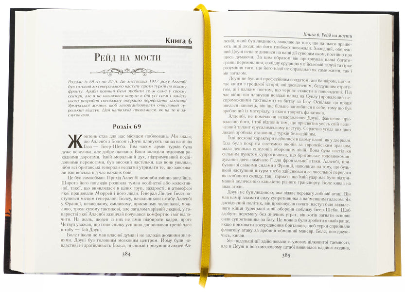 Seven pillars of wisdom / Сім стовпів мудрості Томас Эдвард Лоуренс 9789664988657-6