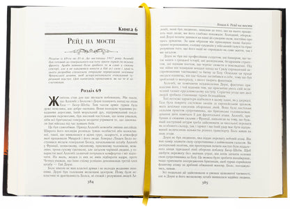 Seven pillars of wisdom / Сім стовпів мудрості Томас Эдвард Лоуренс 9789664988657-6