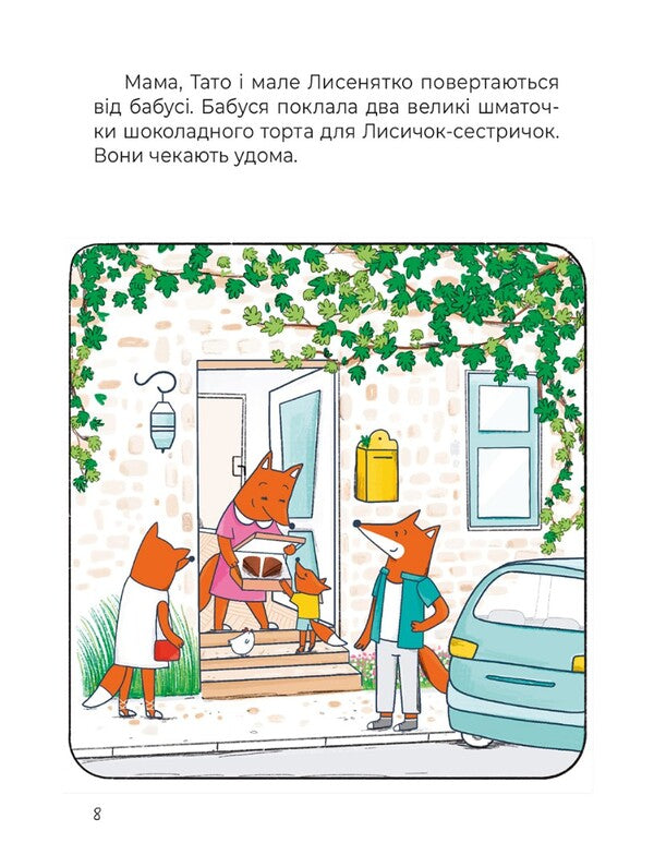 Seven redhead stories. A gentle book / Сім рудих історій. Лагідна книжка Тоня Коржик 9786177781287-5