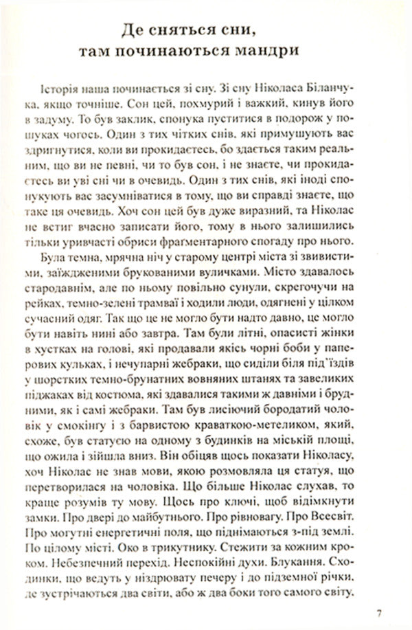 Seven signs of Leo / Сім знаків Лева Михаил Найдан 978-966-441-466-8-4