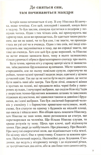 Seven signs of Leo / Сім знаків Лева Михаил Найдан 978-966-441-466-8-4
