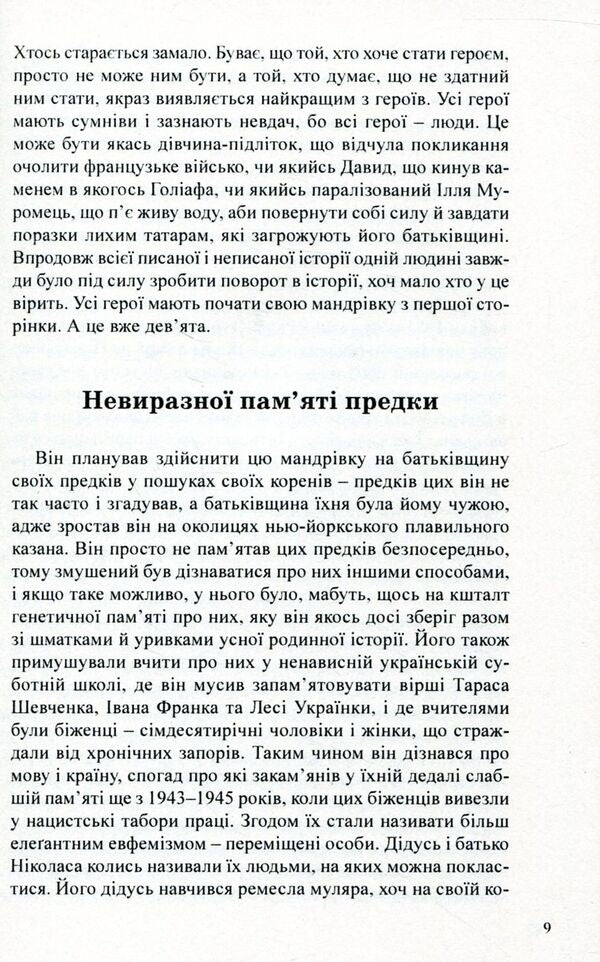 Seven signs of Leo / Сім знаків Лева Михаил Найдан 978-966-441-466-8-6