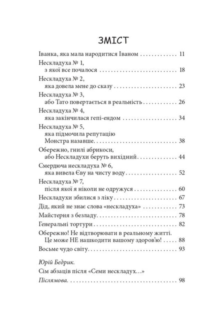 Seven simple words of Govorukha. Book 1 / Сім нескладух Говорухи. Книга 1 Саша Кочубей 978-966-10-7498-8-2