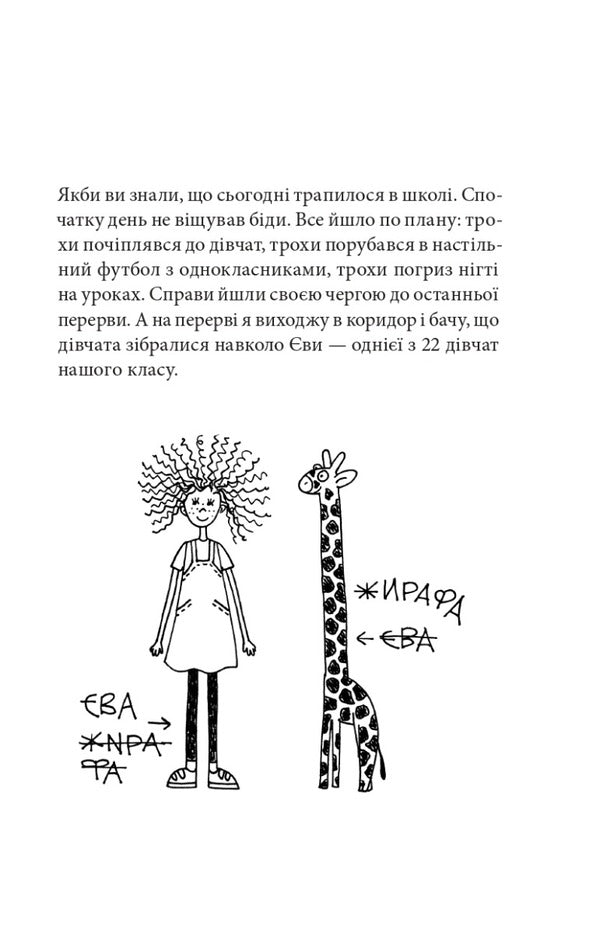 Seven simple words of Govorukha. Book 1 / Сім нескладух Говорухи. Книга 1 Саша Кочубей 978-966-10-7498-8-3