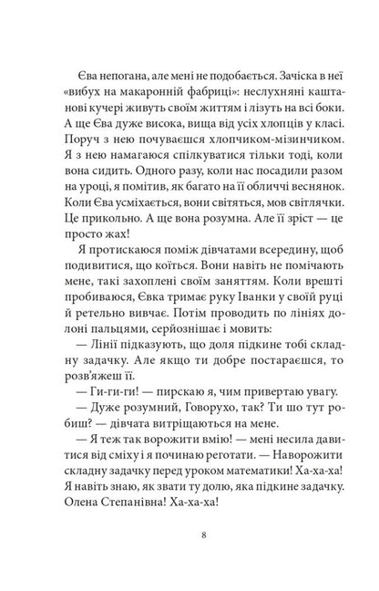 Seven simple words of Govorukha. Book 1 / Сім нескладух Говорухи. Книга 1 Саша Кочубей 978-966-10-7498-8-4