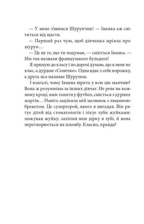 Seven simple words of Govorukha. Book 1 / Сім нескладух Говорухи. Книга 1 Саша Кочубей 978-966-10-7498-8-6