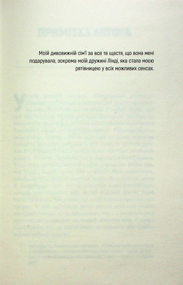 Seven stages of death. A frank confession of a medical expert / Сім етапів смерті. Відверта сповідь судмедексперта Ричард Шеперд 978-617-548-080-9-3