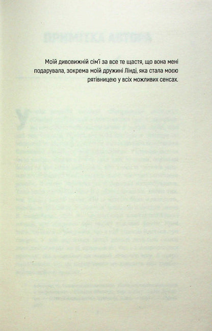 Seven stages of death. A frank confession of a medical expert / Сім етапів смерті. Відверта сповідь судмедексперта Ричард Шеперд 978-617-548-080-9-3