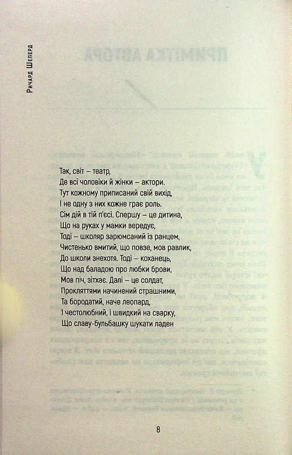 Seven stages of death. A frank confession of a medical expert / Сім етапів смерті. Відверта сповідь судмедексперта Ричард Шеперд 978-617-548-080-9-5