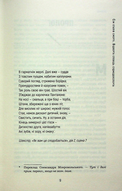 Seven stages of death. A frank confession of a medical expert / Сім етапів смерті. Відверта сповідь судмедексперта Ричард Шеперд 978-617-548-080-9-6