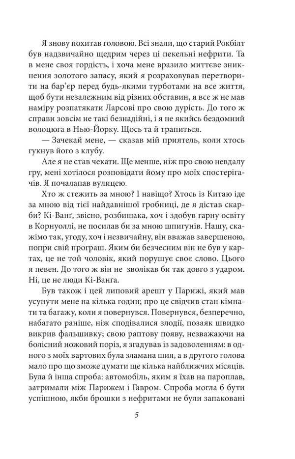 Seven steps to Satan / Сім кроків до Сатани Абрагам Грейс Меритт 978-617-8508-55-5-5