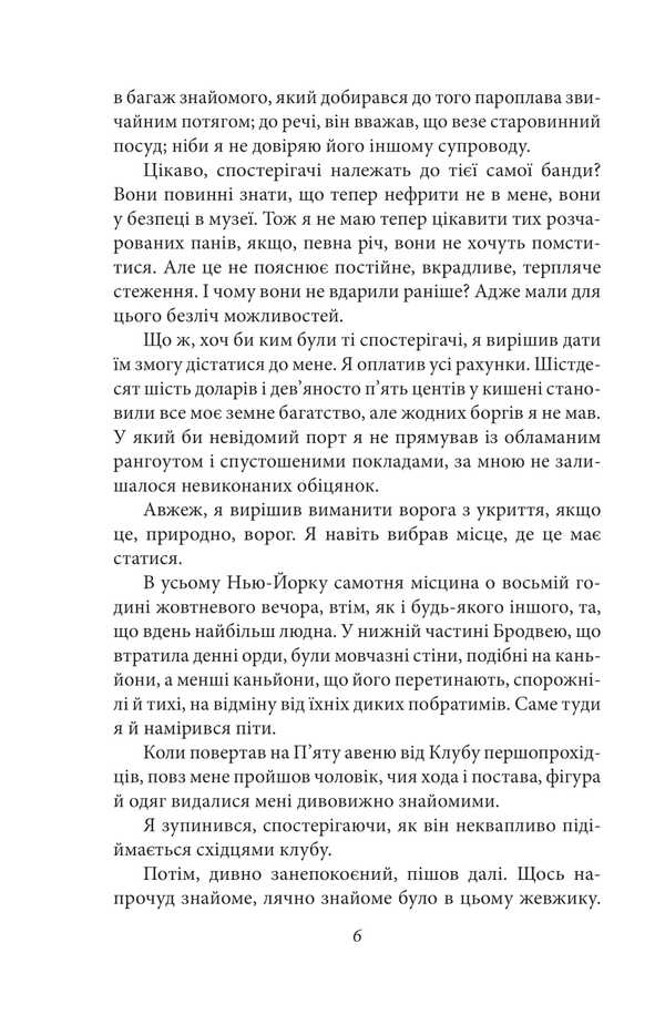 Seven steps to Satan / Сім кроків до Сатани Абрагам Грейс Меритт 978-617-8508-55-5-6