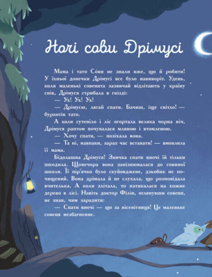 Seven stories a night / Сім історій на ніч Эммануэль Лепети 978-617-09-8476-0-5