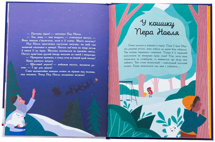 Seven stories about Christmas / Сім історій про Різдво Шарлотта Гростет, Шарлотта Гростет 978-617-09-8955-0-6