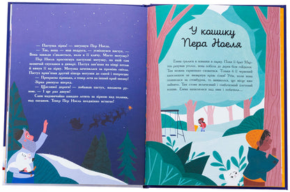 Seven stories about Christmas / Сім історій про Різдво Шарлотта Гростет, Шарлотта Гростет 978-617-09-8955-0-6